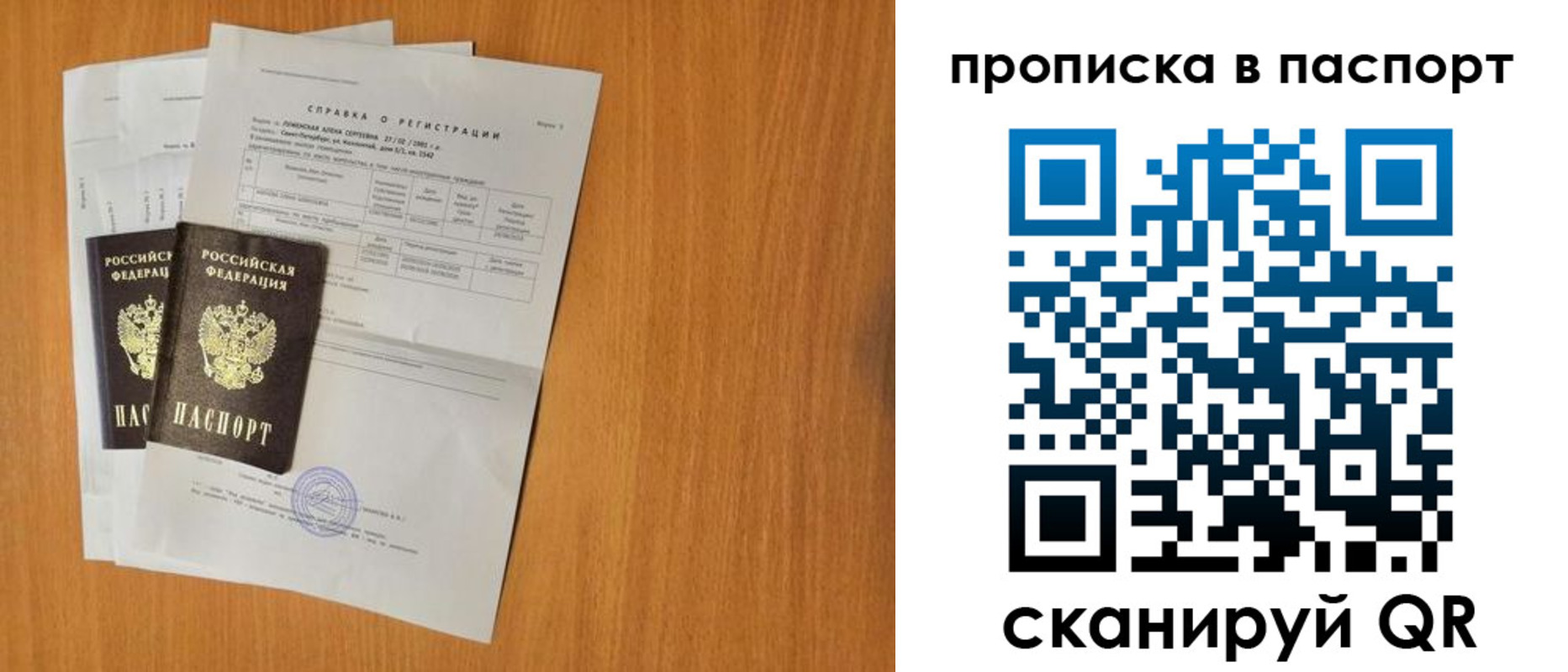 временная прописка в Печорах
