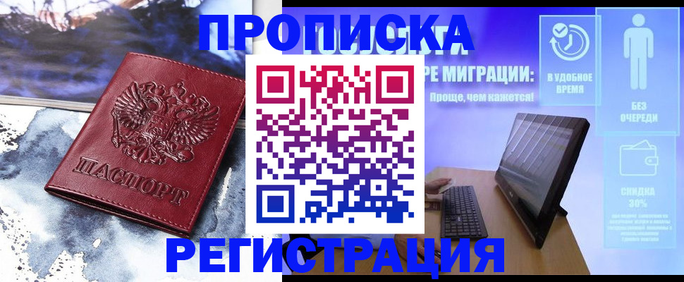 временная регистрация для школы в Печорах