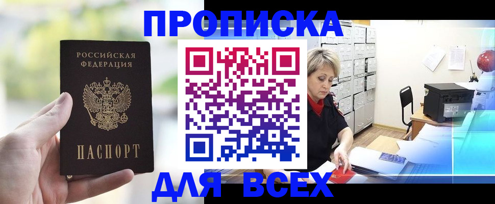 прописка от собственника в Печорах